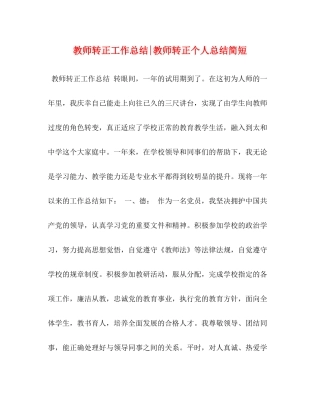 教师转正工作总结教师转正个人总结简短