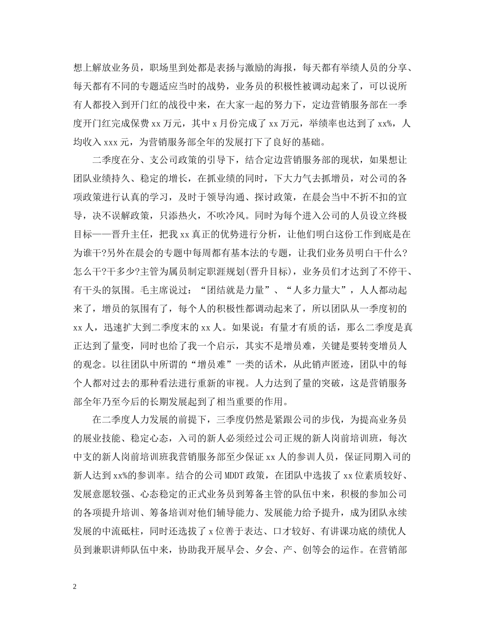 保险代理人年终工作总结2_第2页