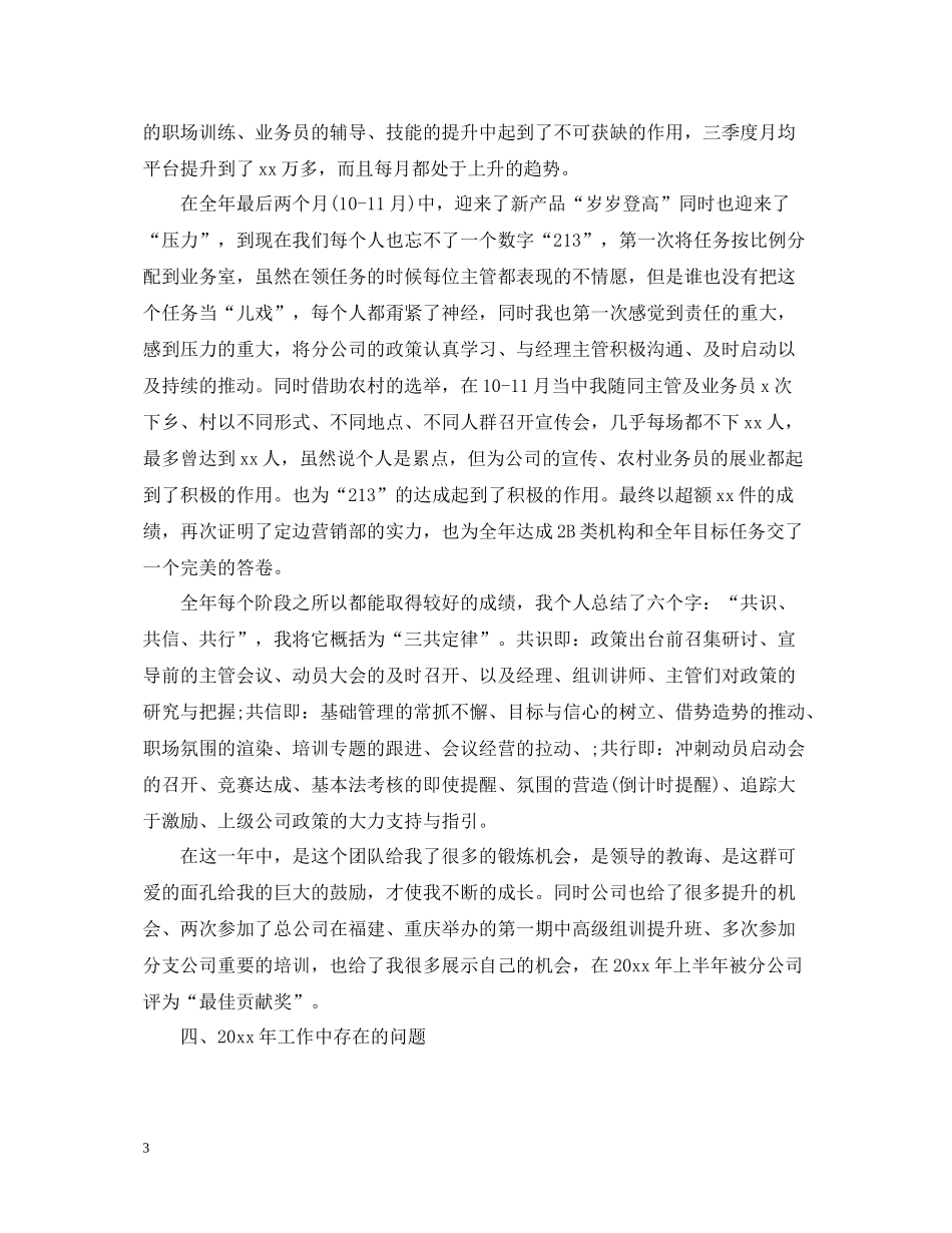 保险代理人年终工作总结2_第3页