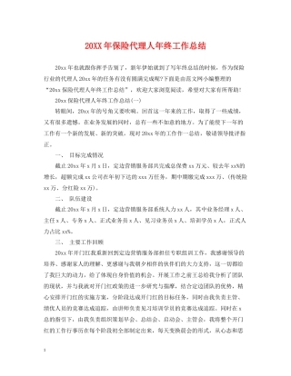 保险代理人年终工作总结2