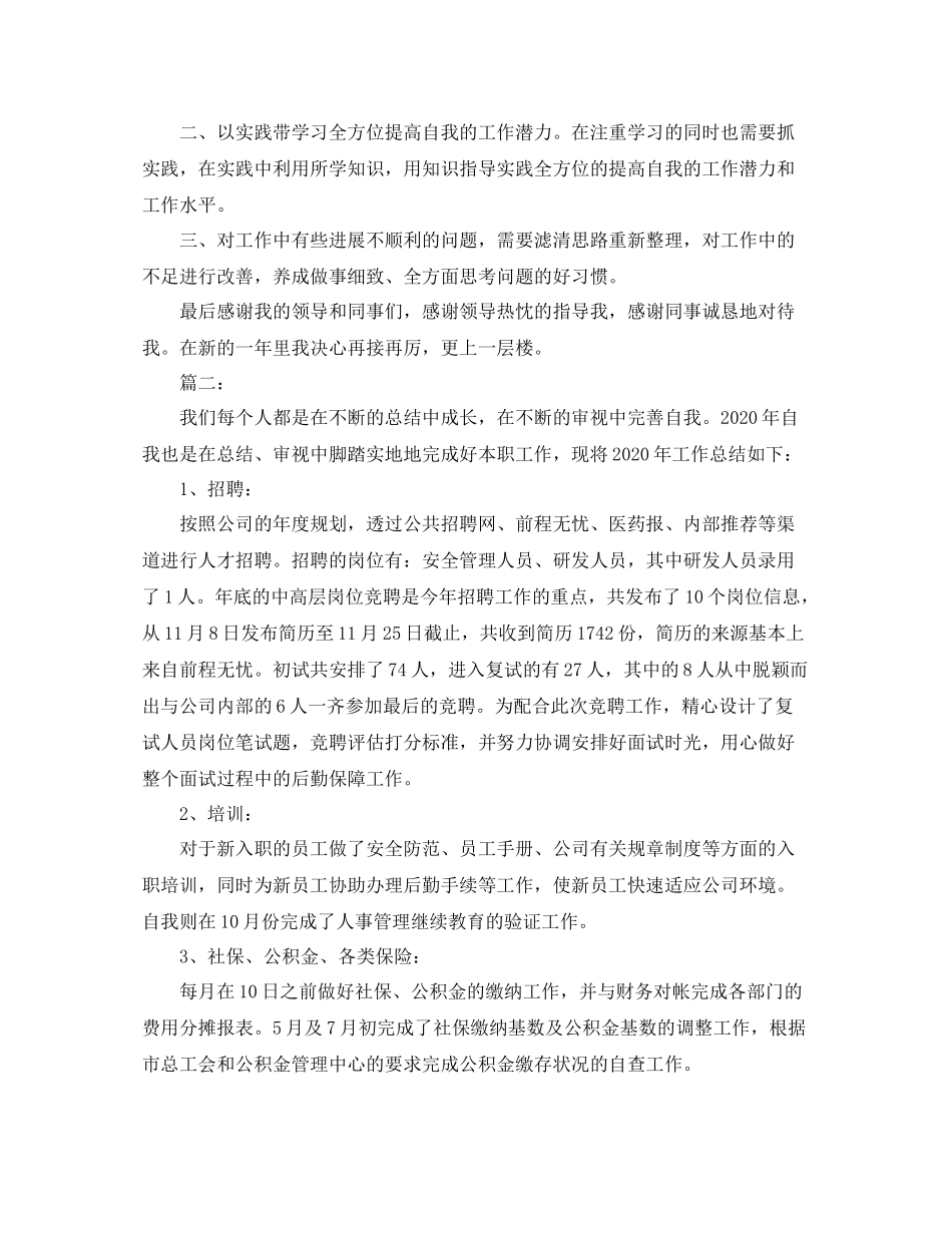 公司行政人事部门个人年终工作总结范文_第3页