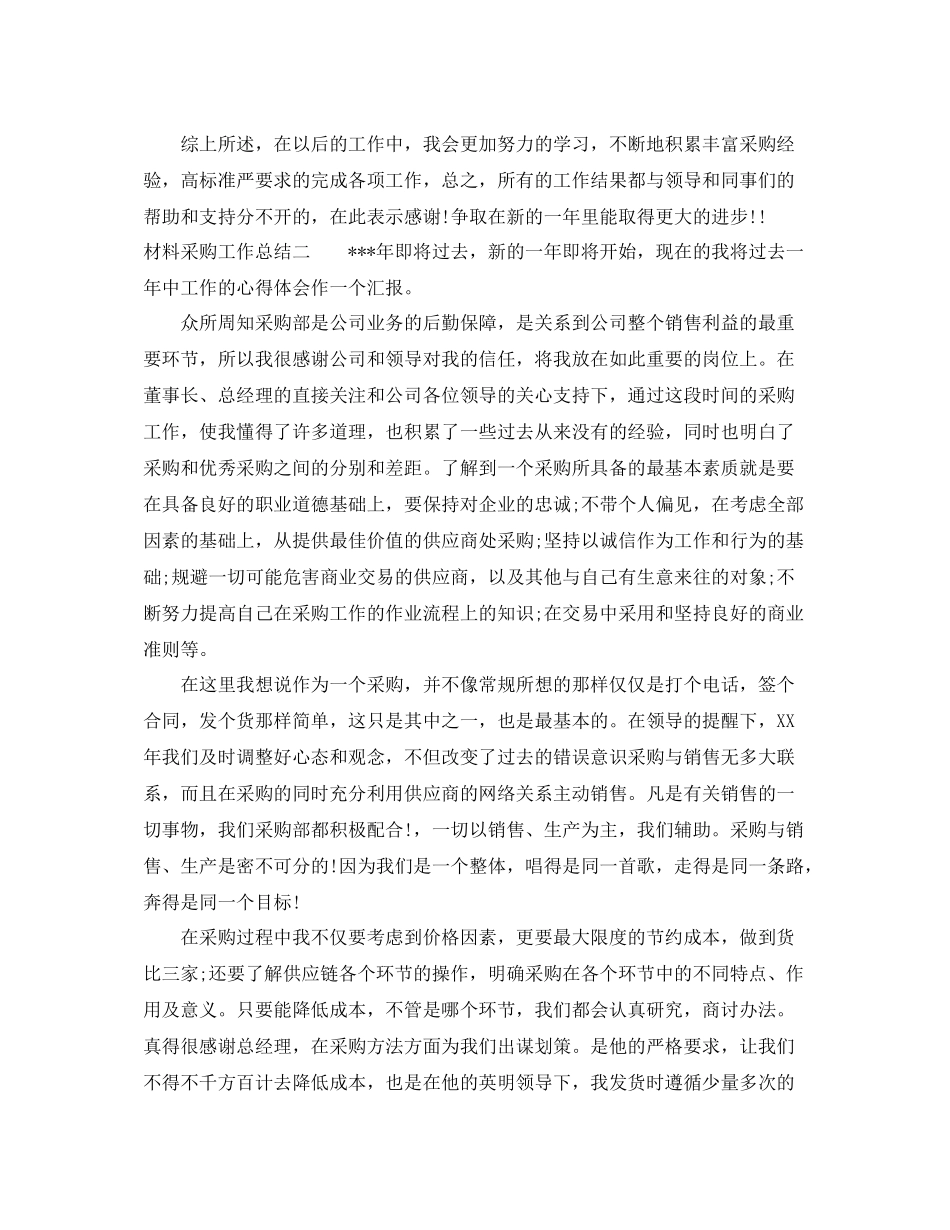 材料采购工作总结_第2页
