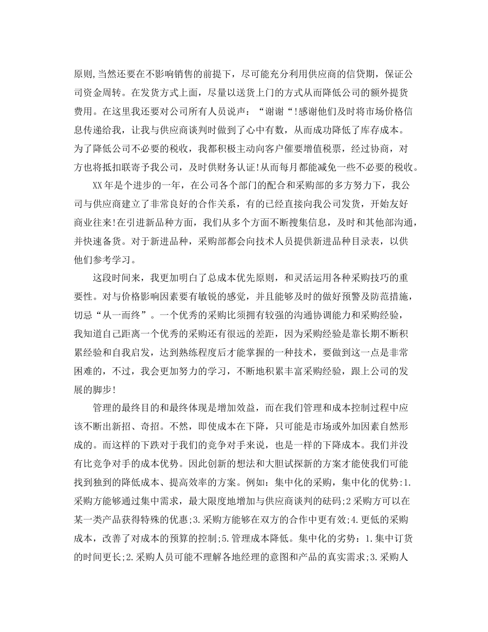 材料采购工作总结_第3页