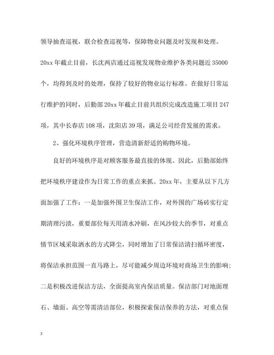 后勤年度工作总结22_第3页