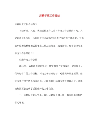 后勤年度工作总结22