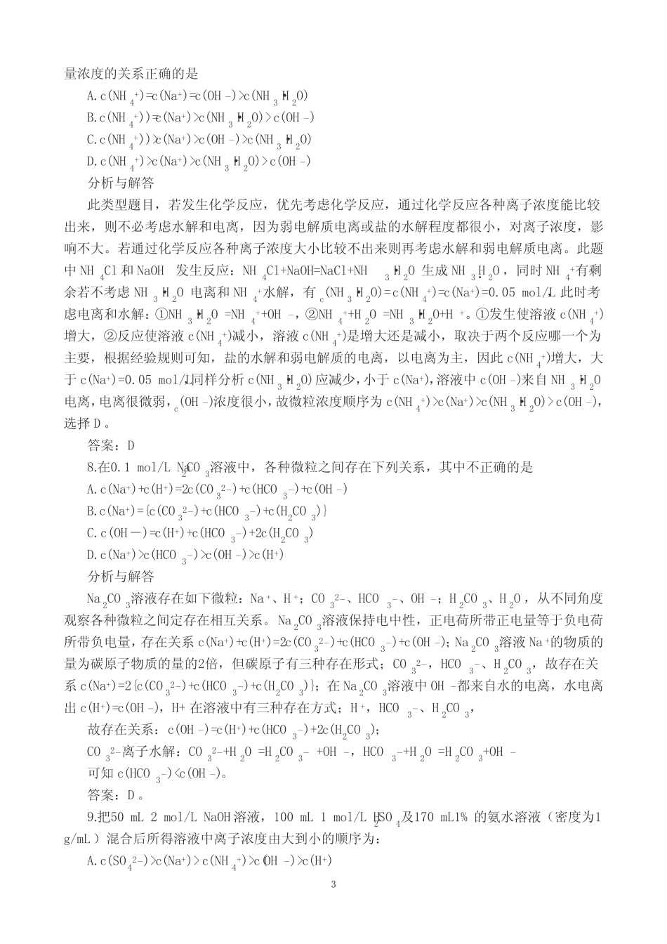 《盐类的水解》练习题及答案解析_第3页