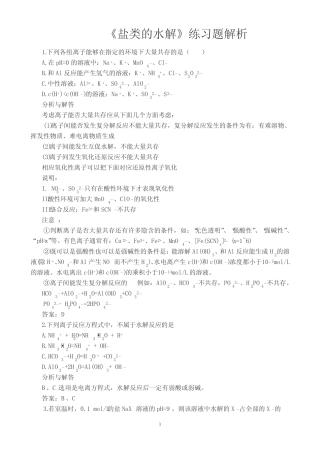 《盐类的水解》练习题及答案解析