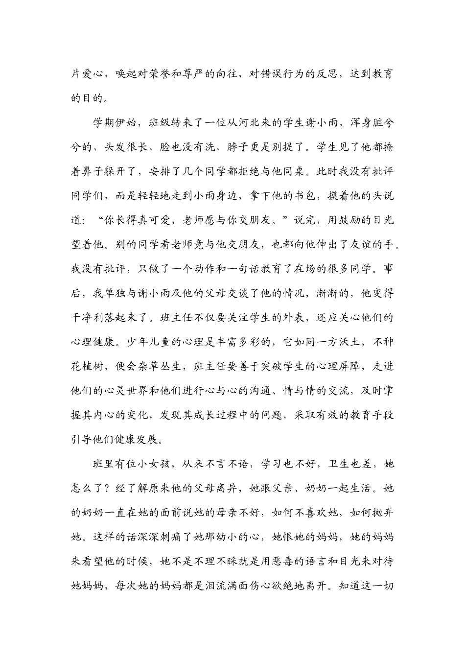 让每一个孩子的心中洒满阳光_第3页