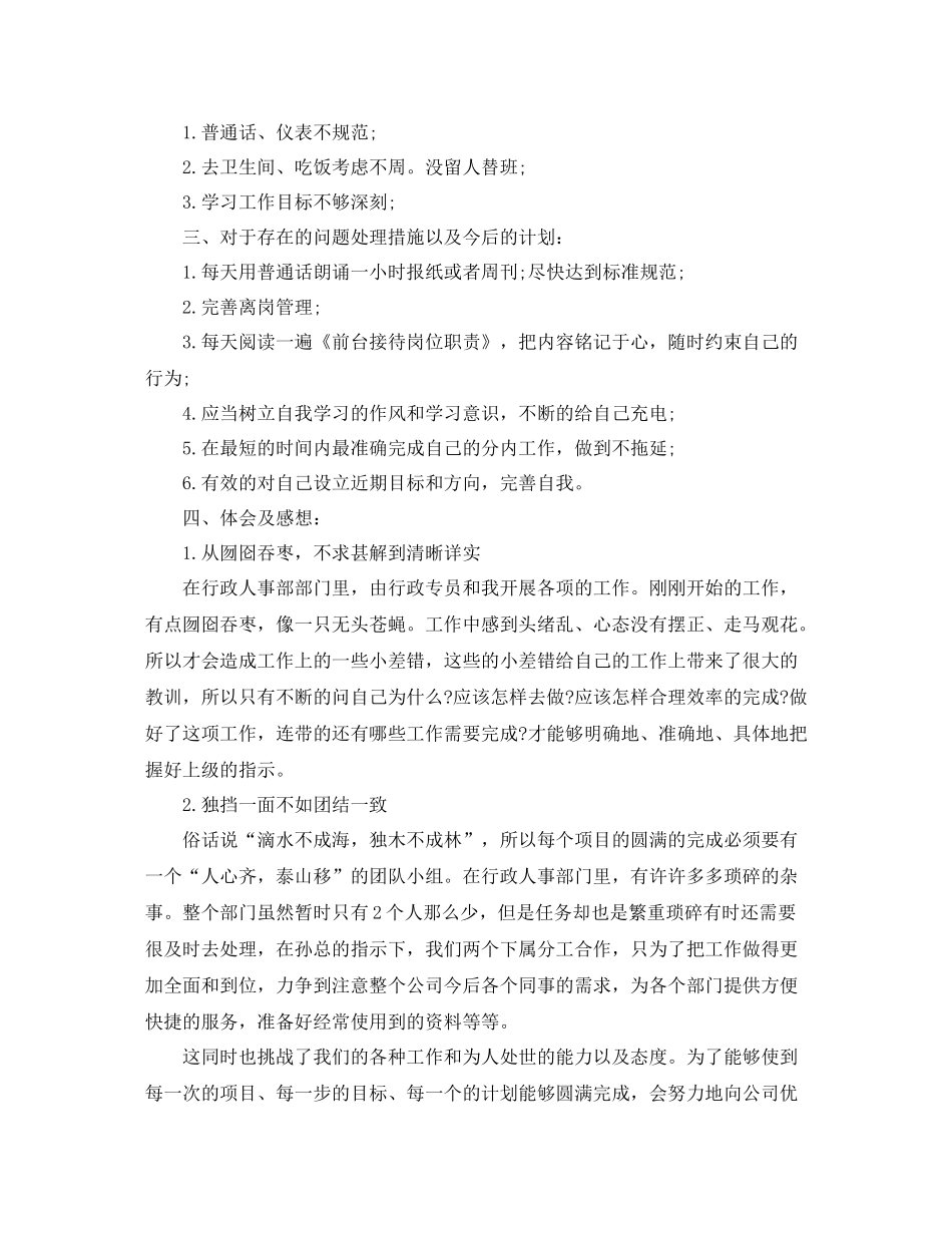 行政前台一周工作总结范文_第2页