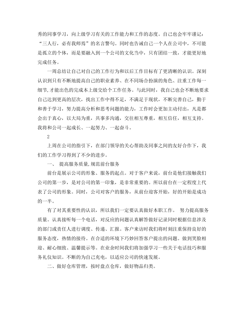 行政前台一周工作总结范文_第3页