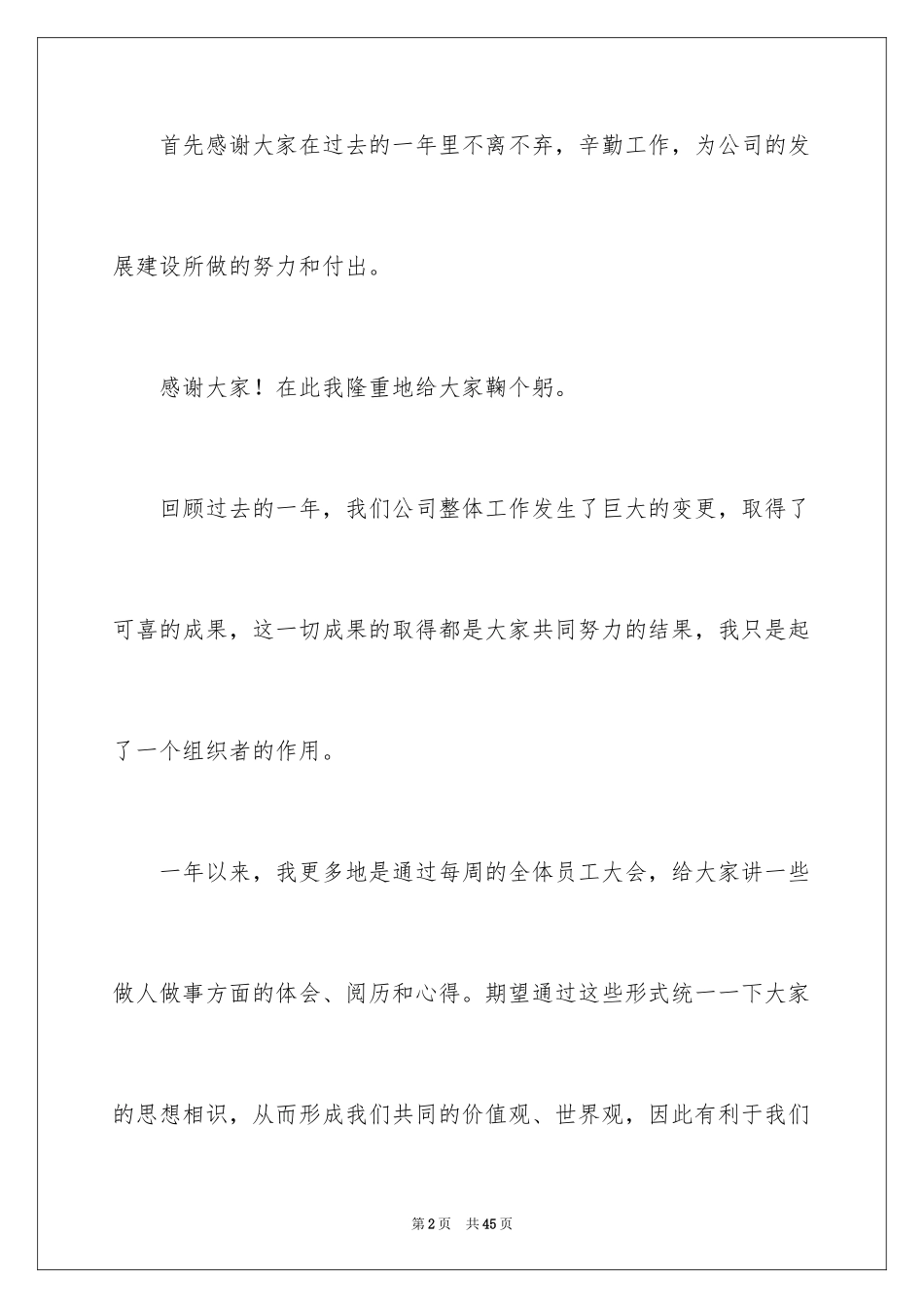 2024企业年会领导致辞_10_第2页