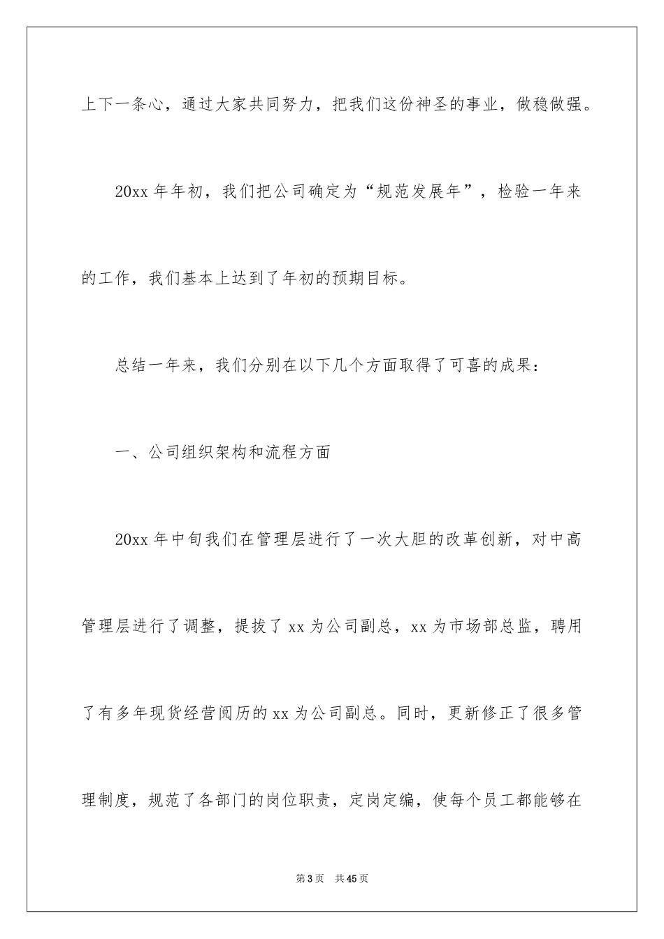 2024企业年会领导致辞_10_第3页