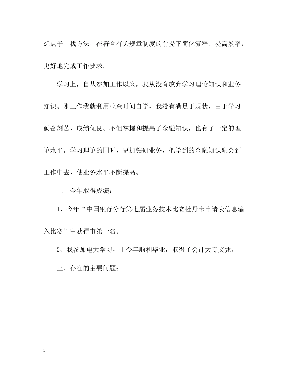 财务员工转正申请自我评价_第2页