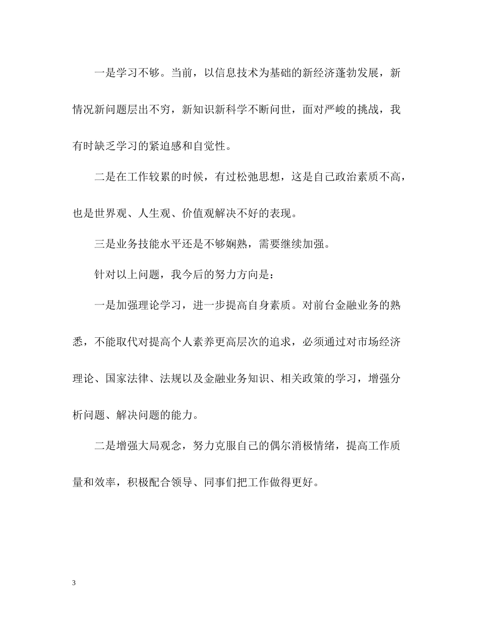 财务员工转正申请自我评价_第3页