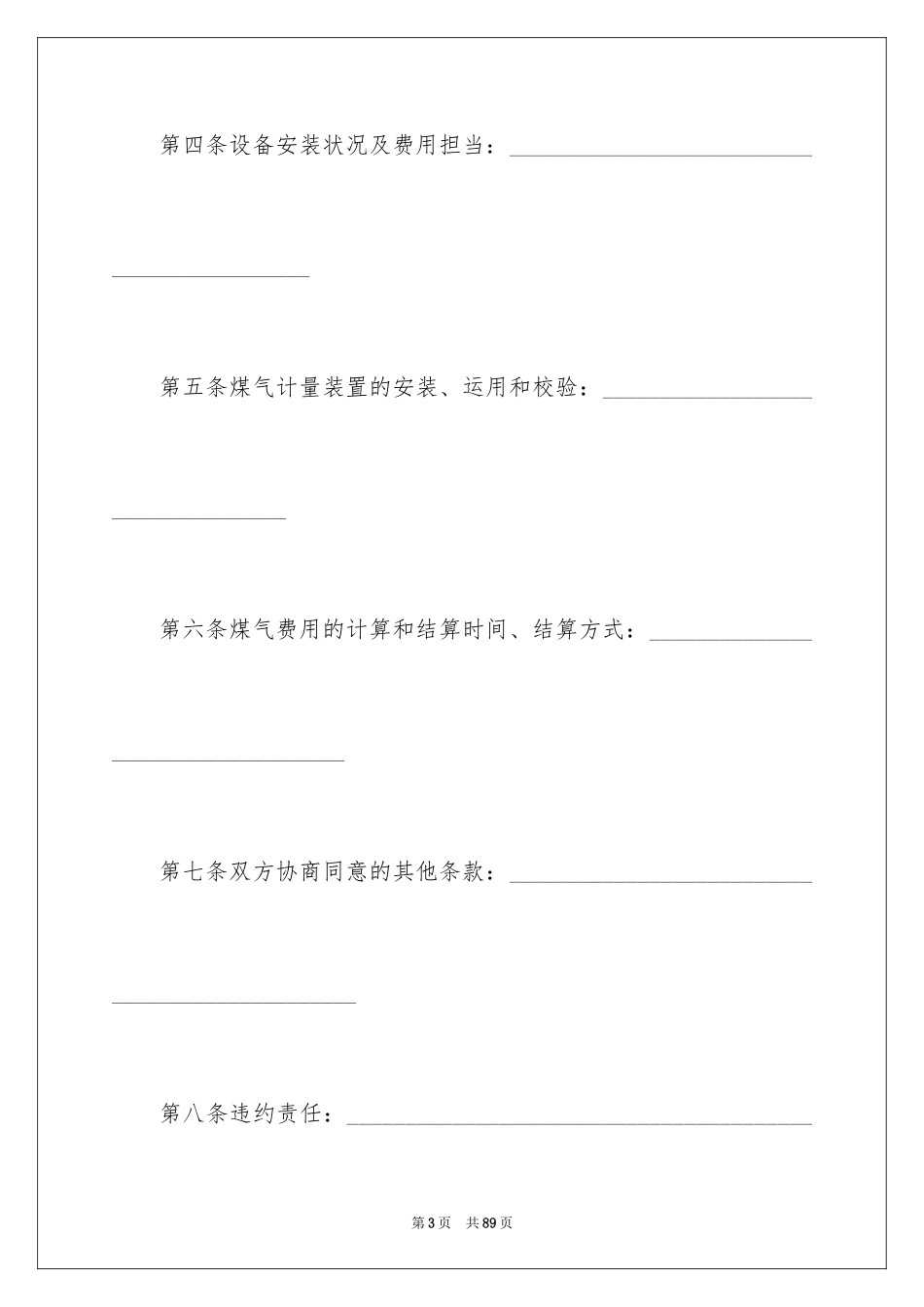 2024供用气合同_36_第3页