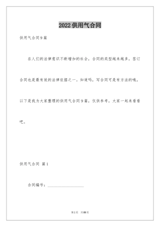 2024供用气合同_36