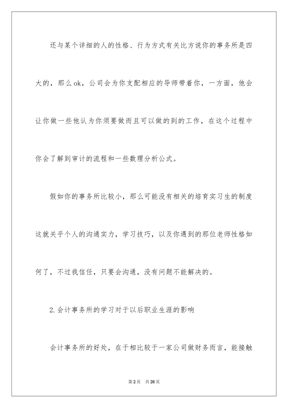 2024会计实习心得体会_49_第2页