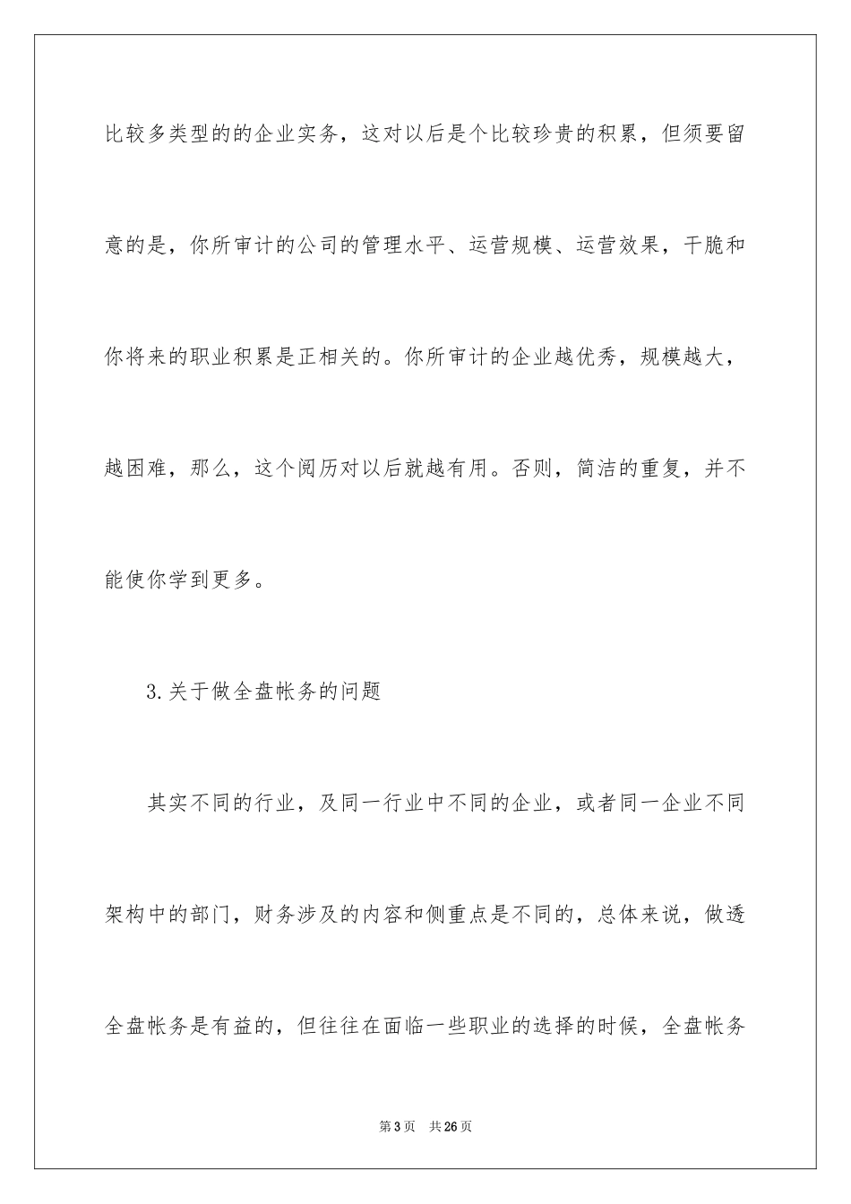 2024会计实习心得体会_49_第3页