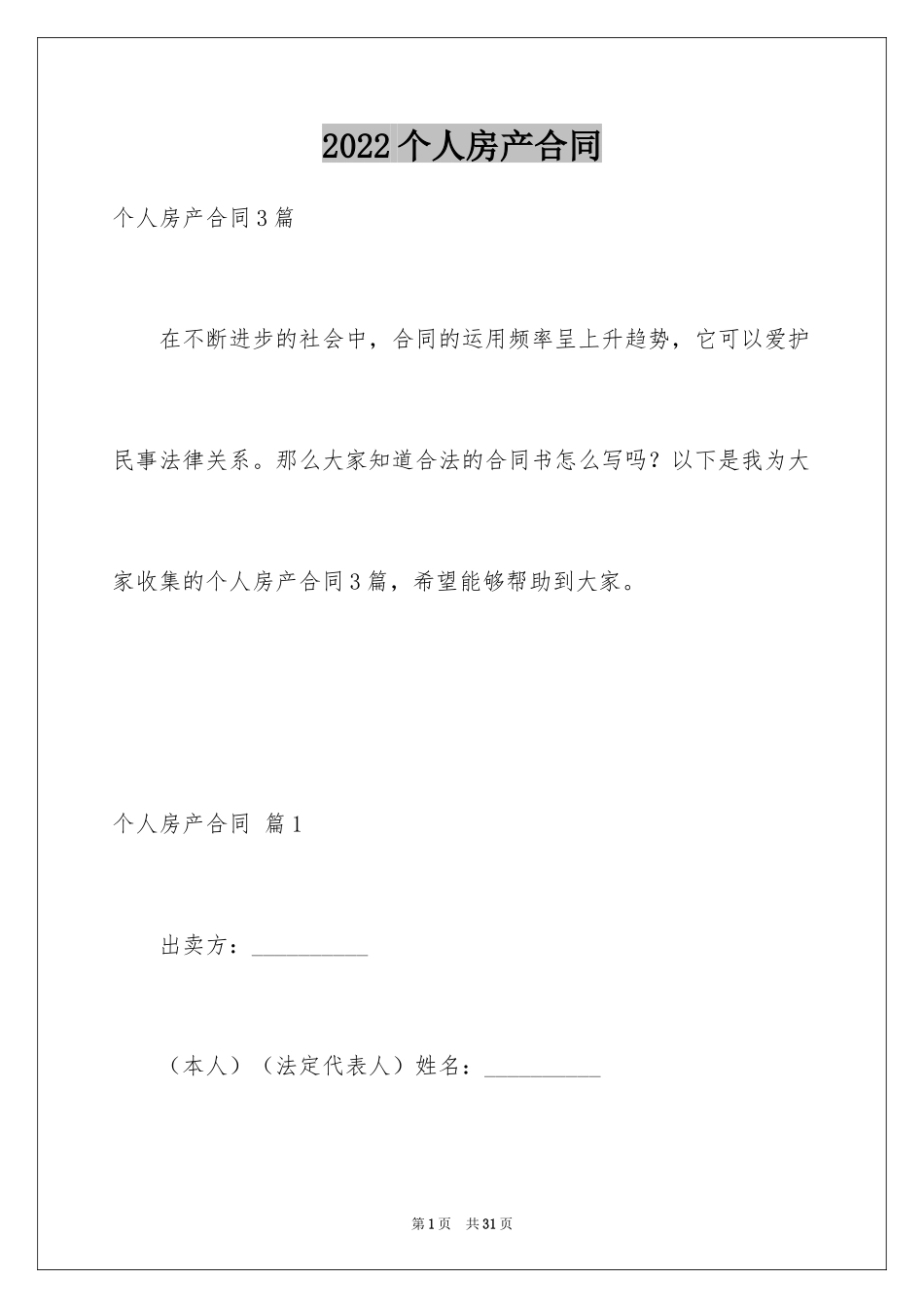 2024个人房产合同_52_第1页