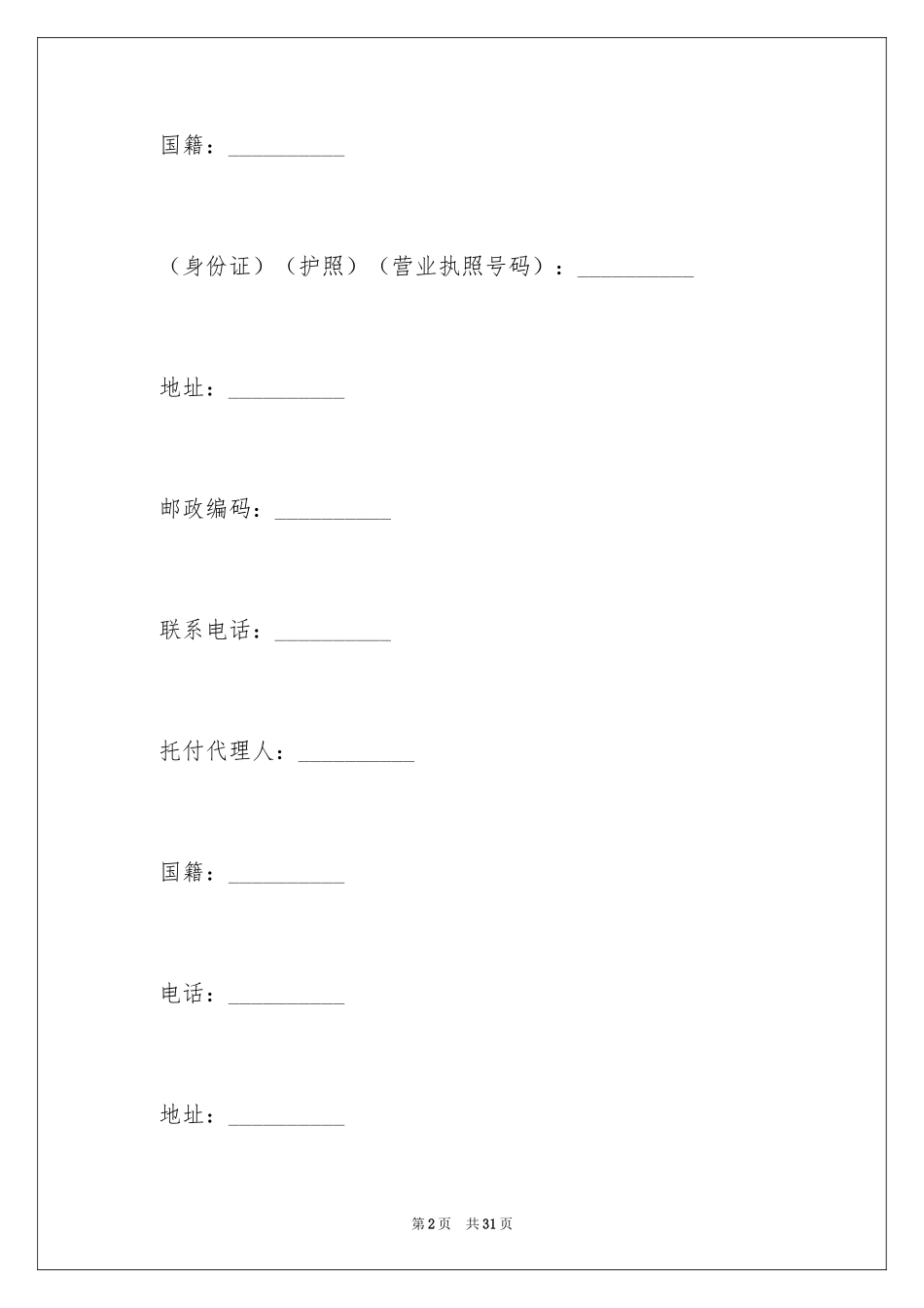 2024个人房产合同_52_第2页