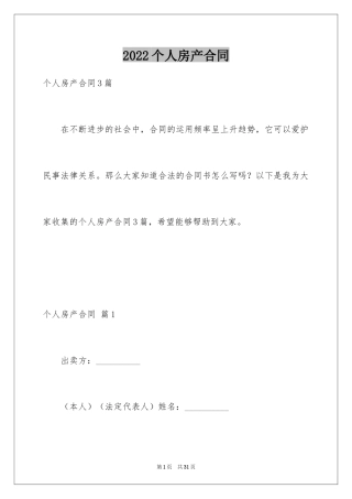 2024个人房产合同_52