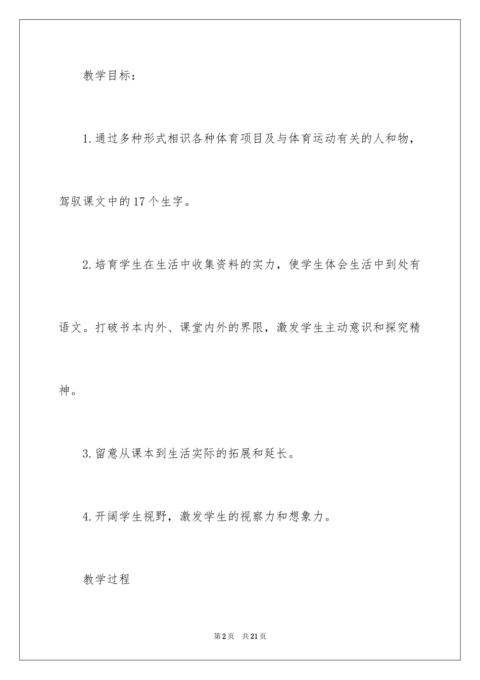 2024《体育世界》教学设计_1_第2页