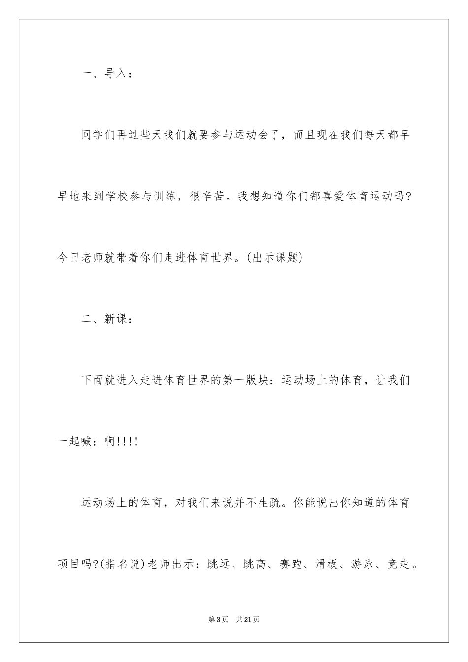 2024《体育世界》教学设计_1_第3页