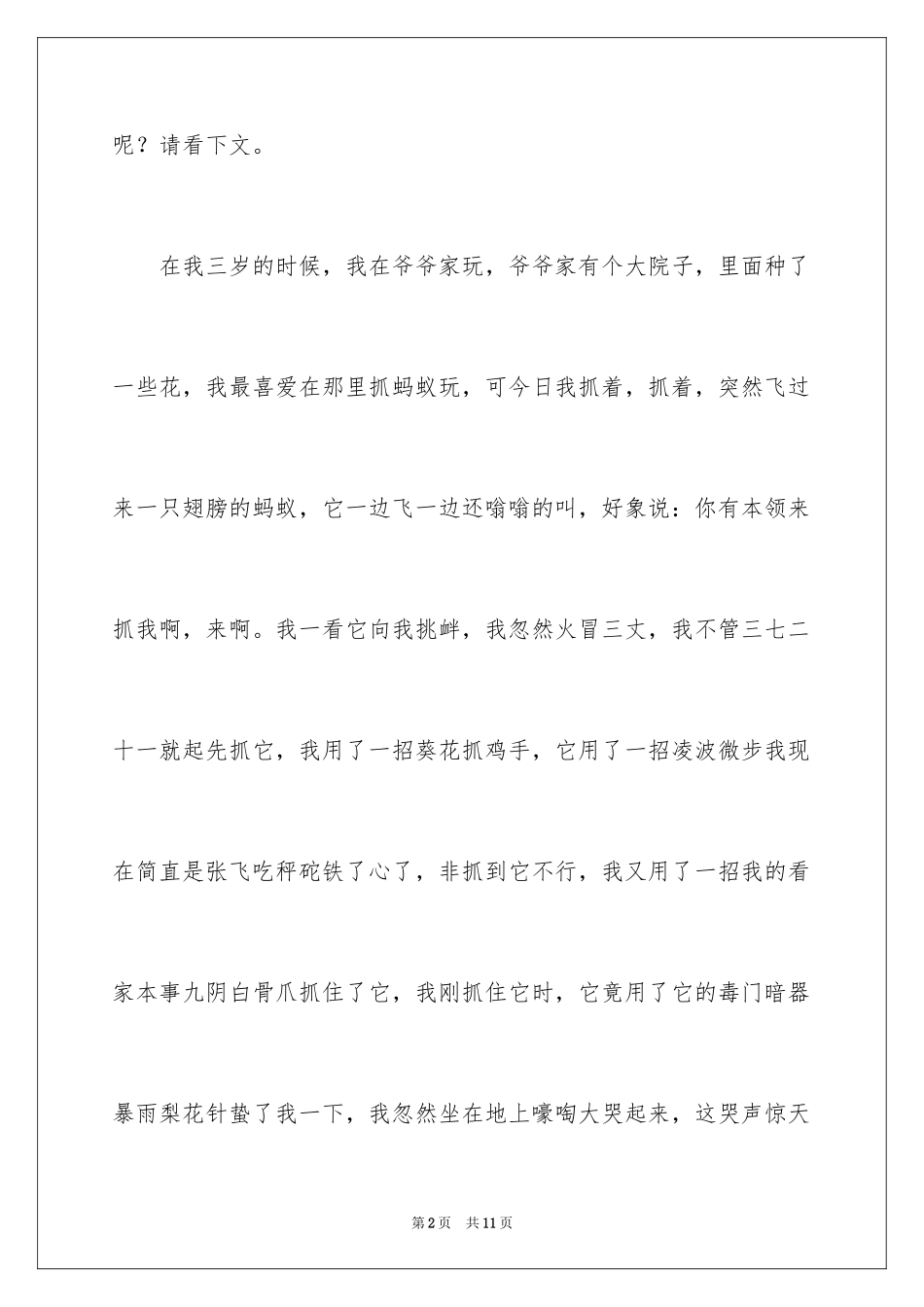 2024CCTV315晚会直播观后感_第2页