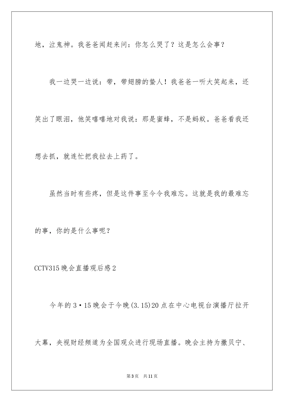 2024CCTV315晚会直播观后感_第3页