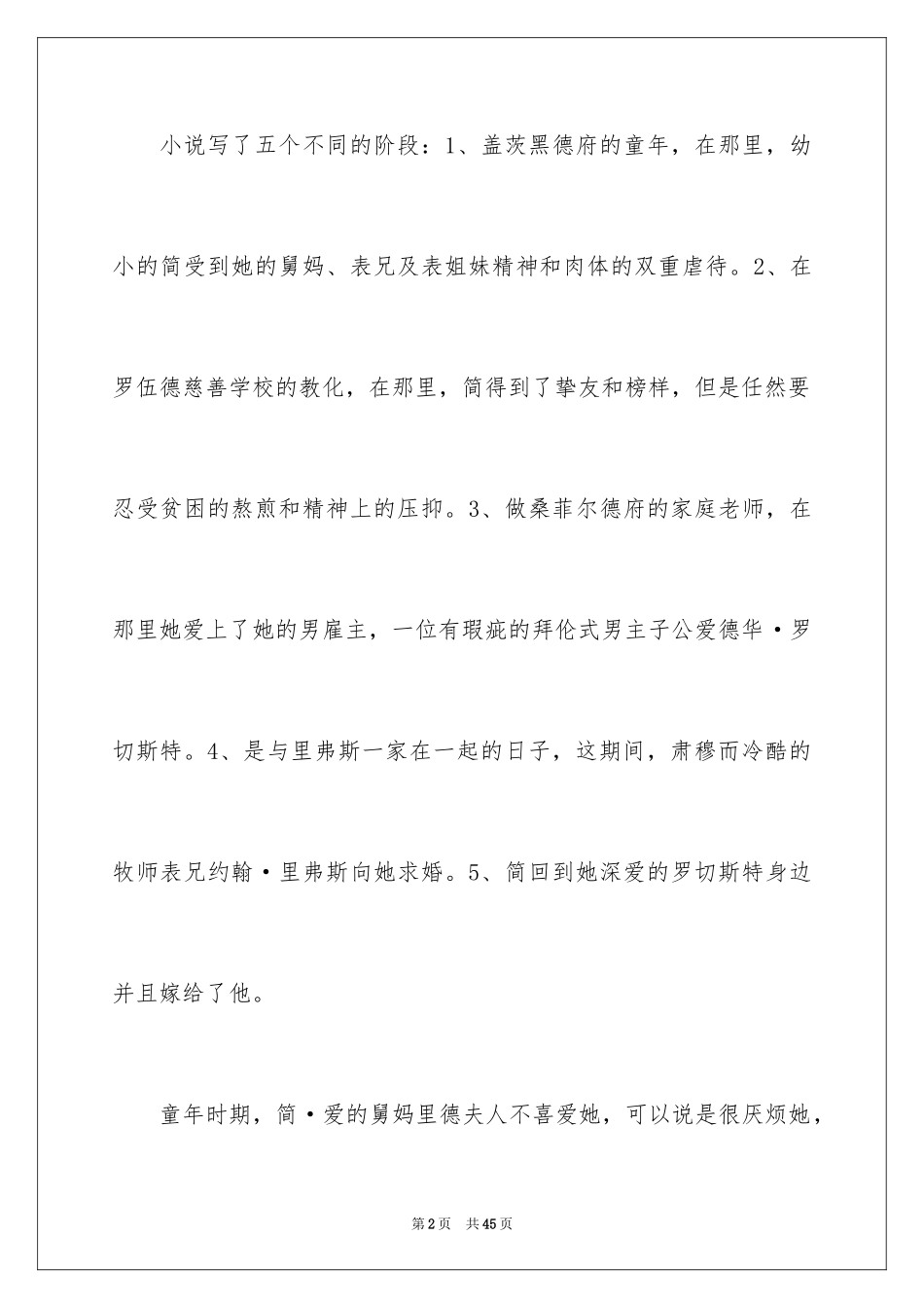 2024《简爱》读书笔记_68_第2页