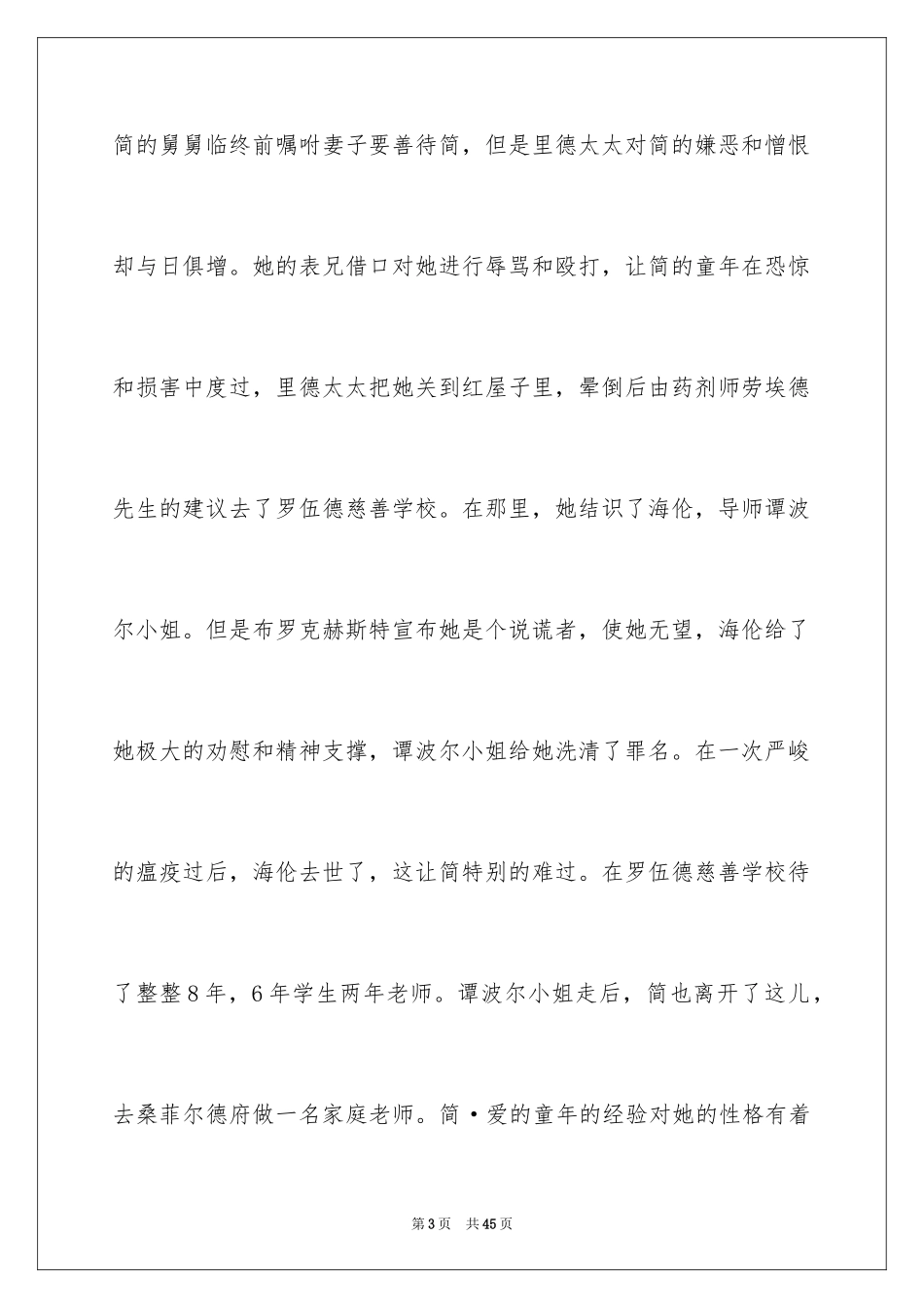 2024《简爱》读书笔记_68_第3页