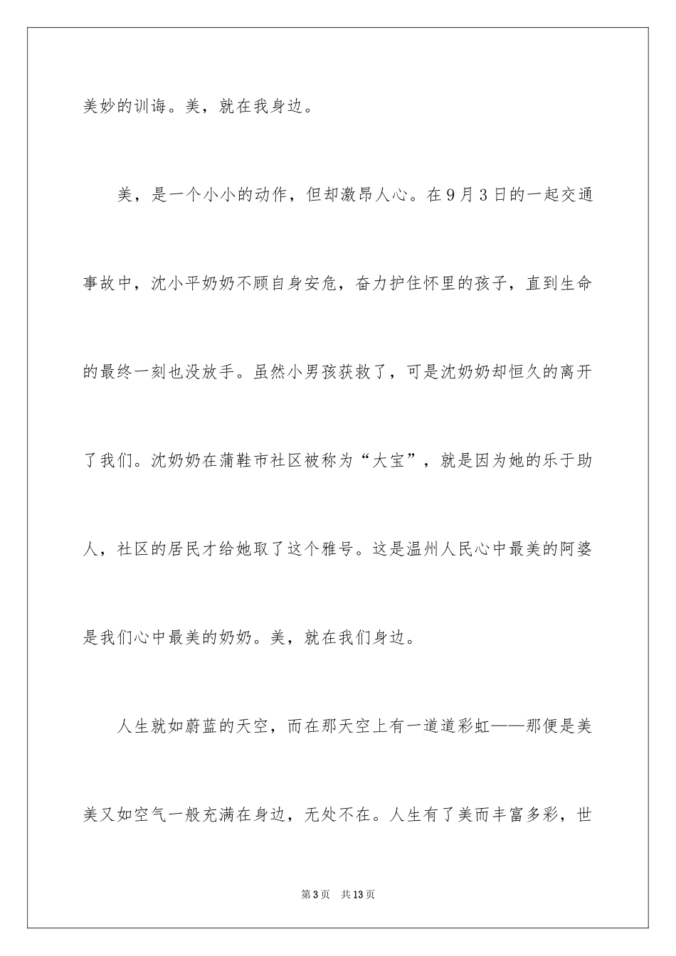 2024中学生与美同行演讲稿_第3页