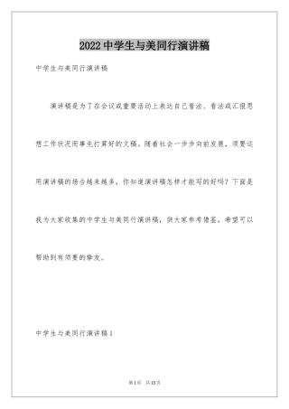 2024中学生与美同行演讲稿