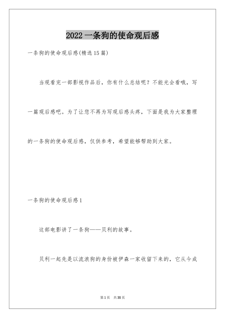 2024一条狗的使命观后感_4_第1页
