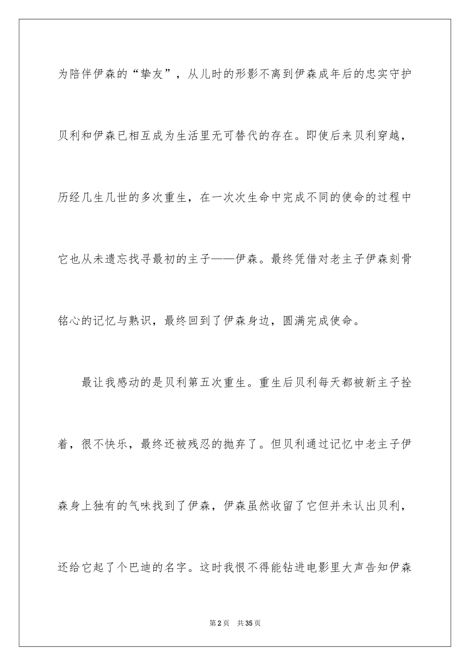 2024一条狗的使命观后感_4_第2页