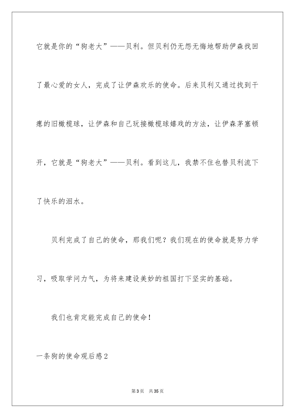 2024一条狗的使命观后感_4_第3页