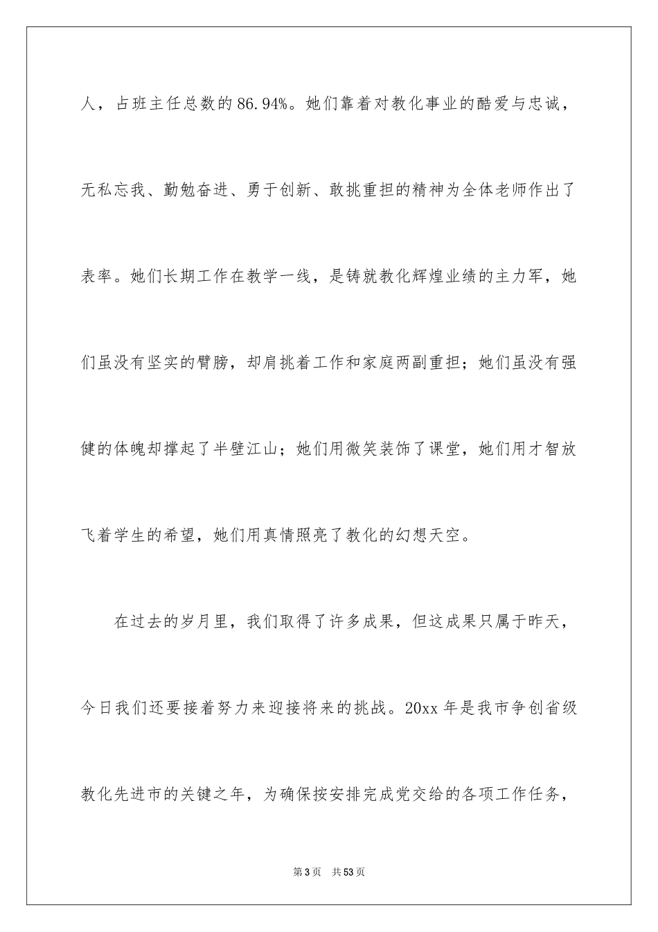 2024三八妇女节主题演讲稿_109_第3页