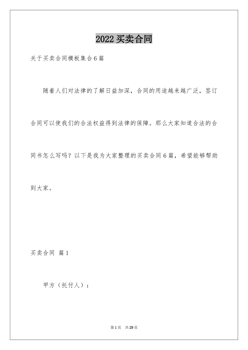 2024买卖合同_3565_第1页