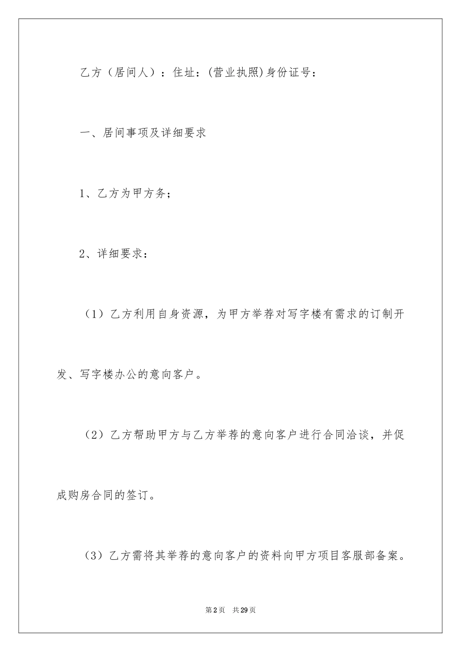 2024买卖合同_3565_第2页