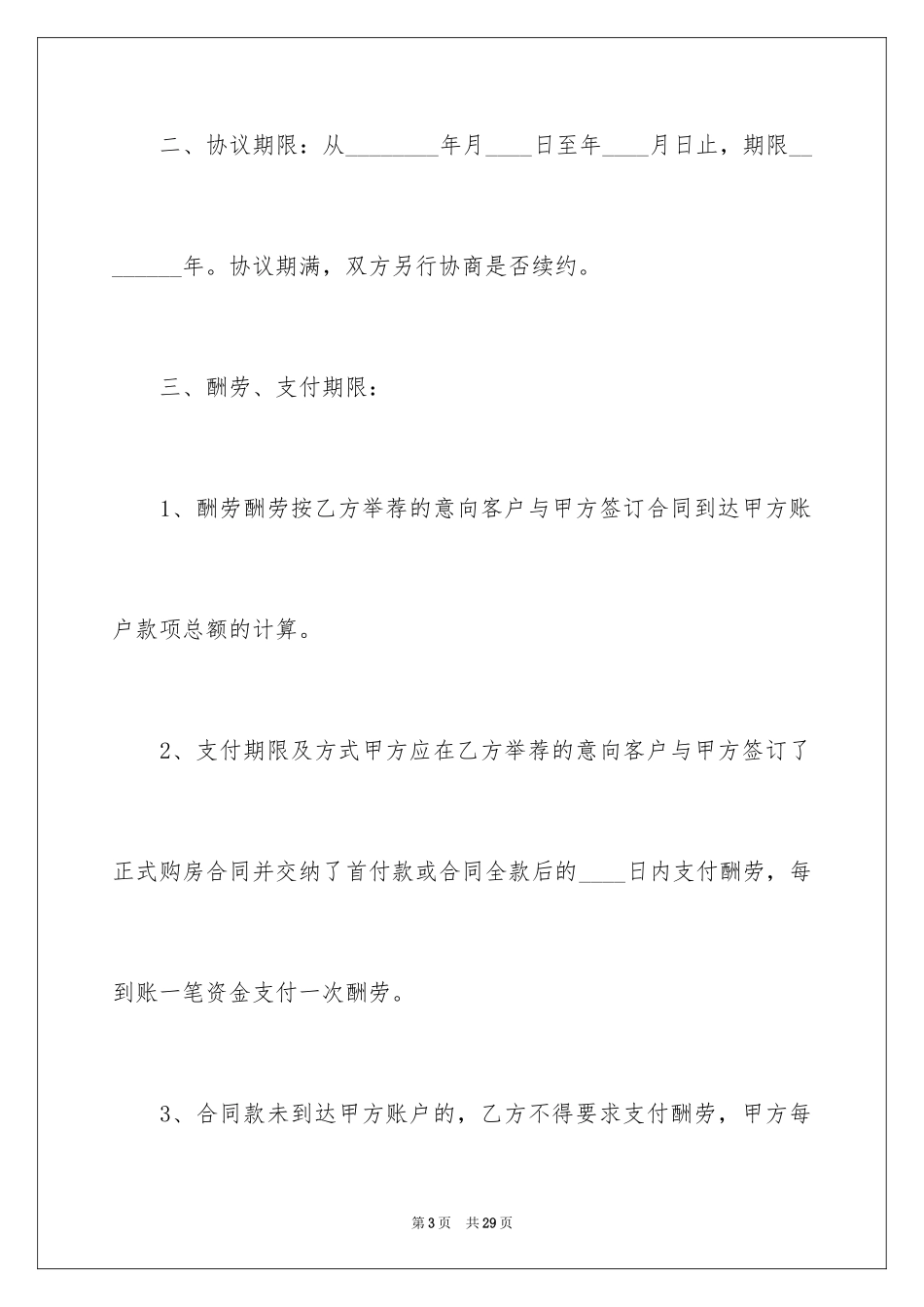 2024买卖合同_3565_第3页