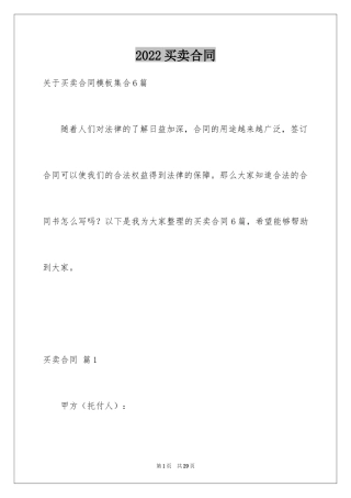 2024买卖合同_3565
