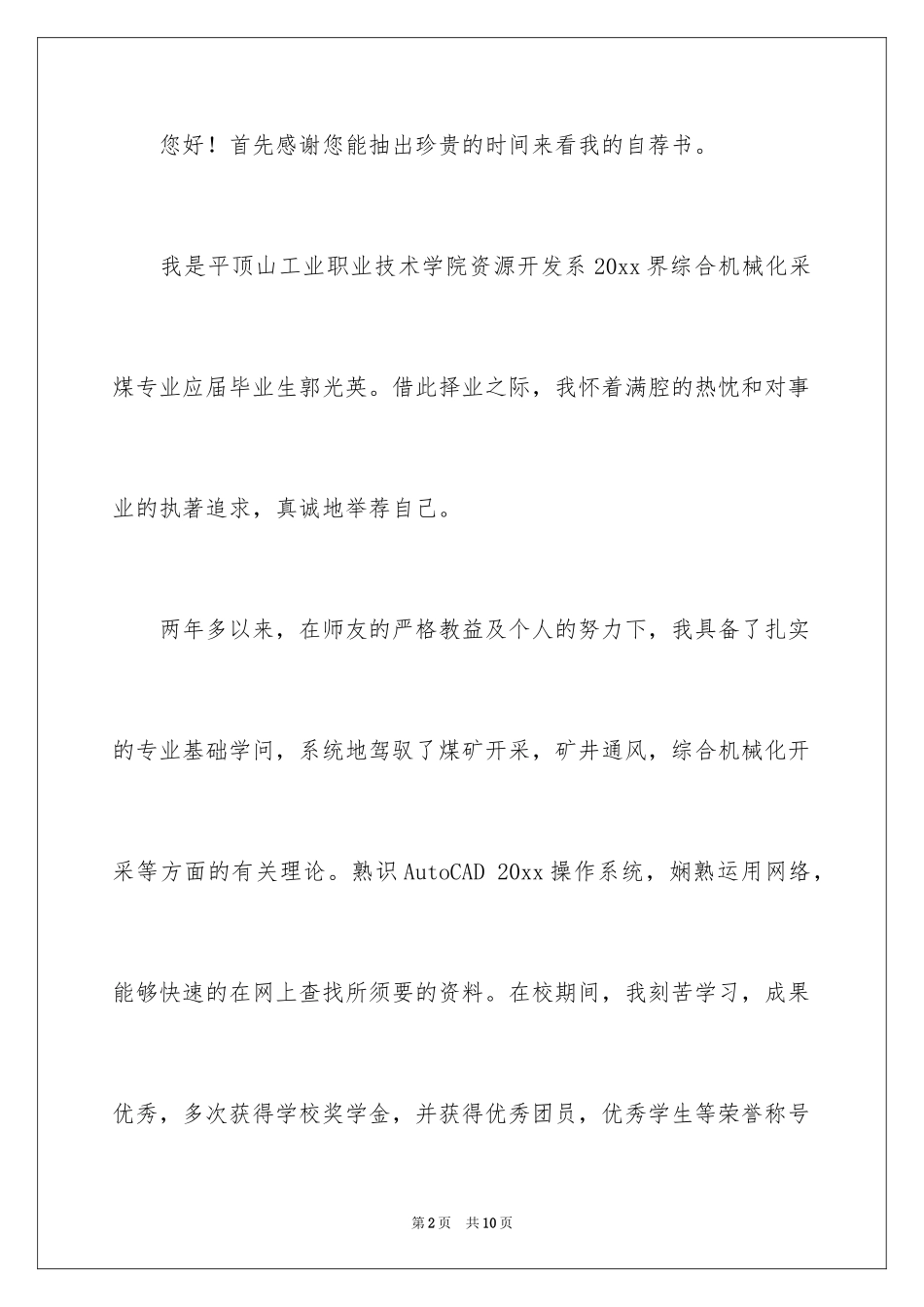 2024传媒专业信_2_第2页