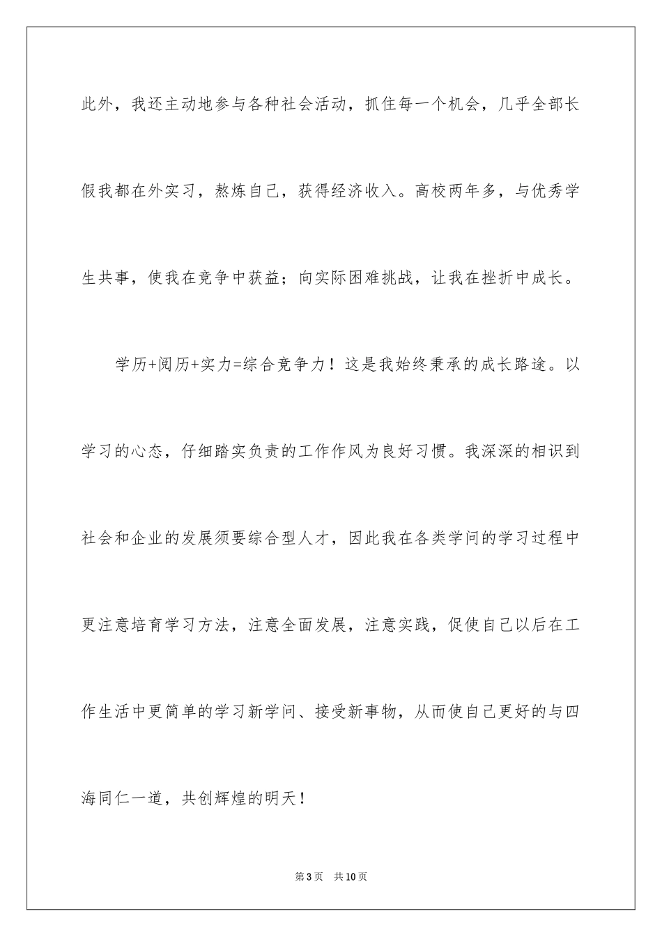 2024传媒专业信_2_第3页