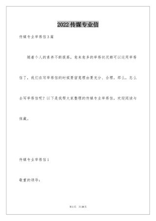 2024传媒专业信_2