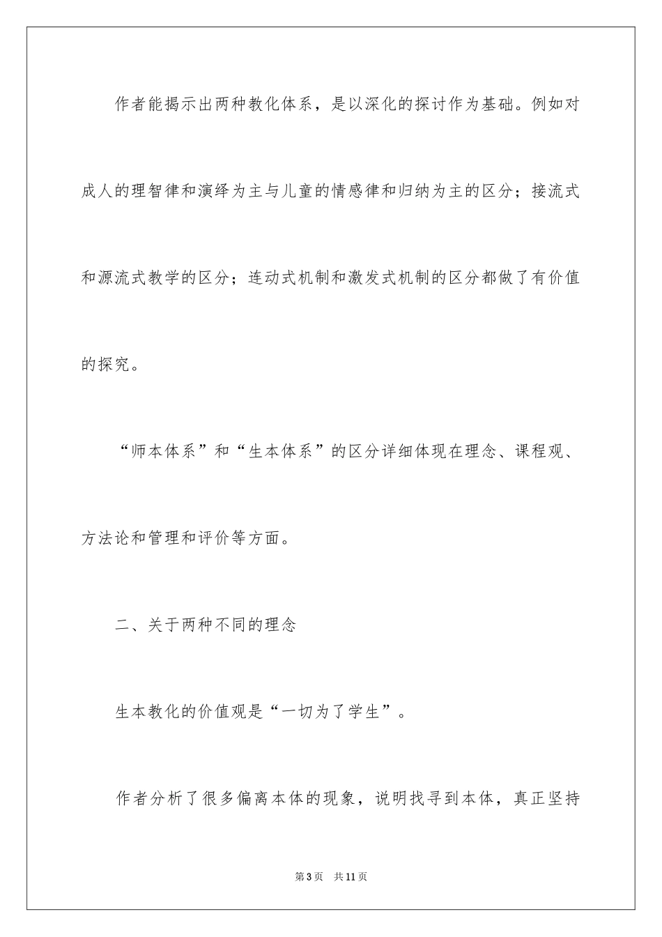 2024《教育走向生本》的读书心得_第3页