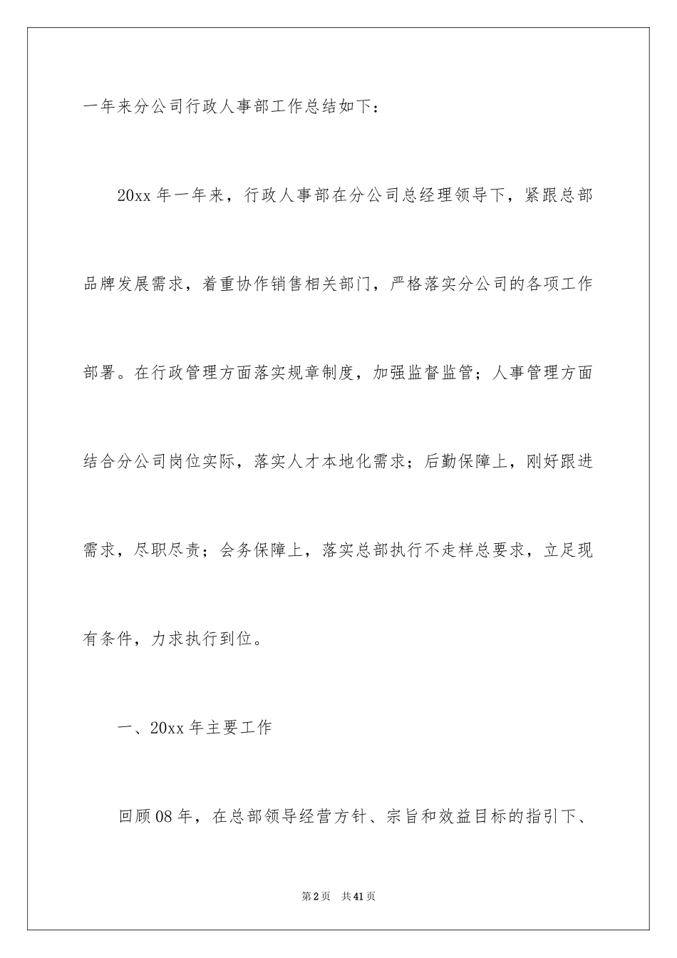 2024人事专员季度工作总结_第2页