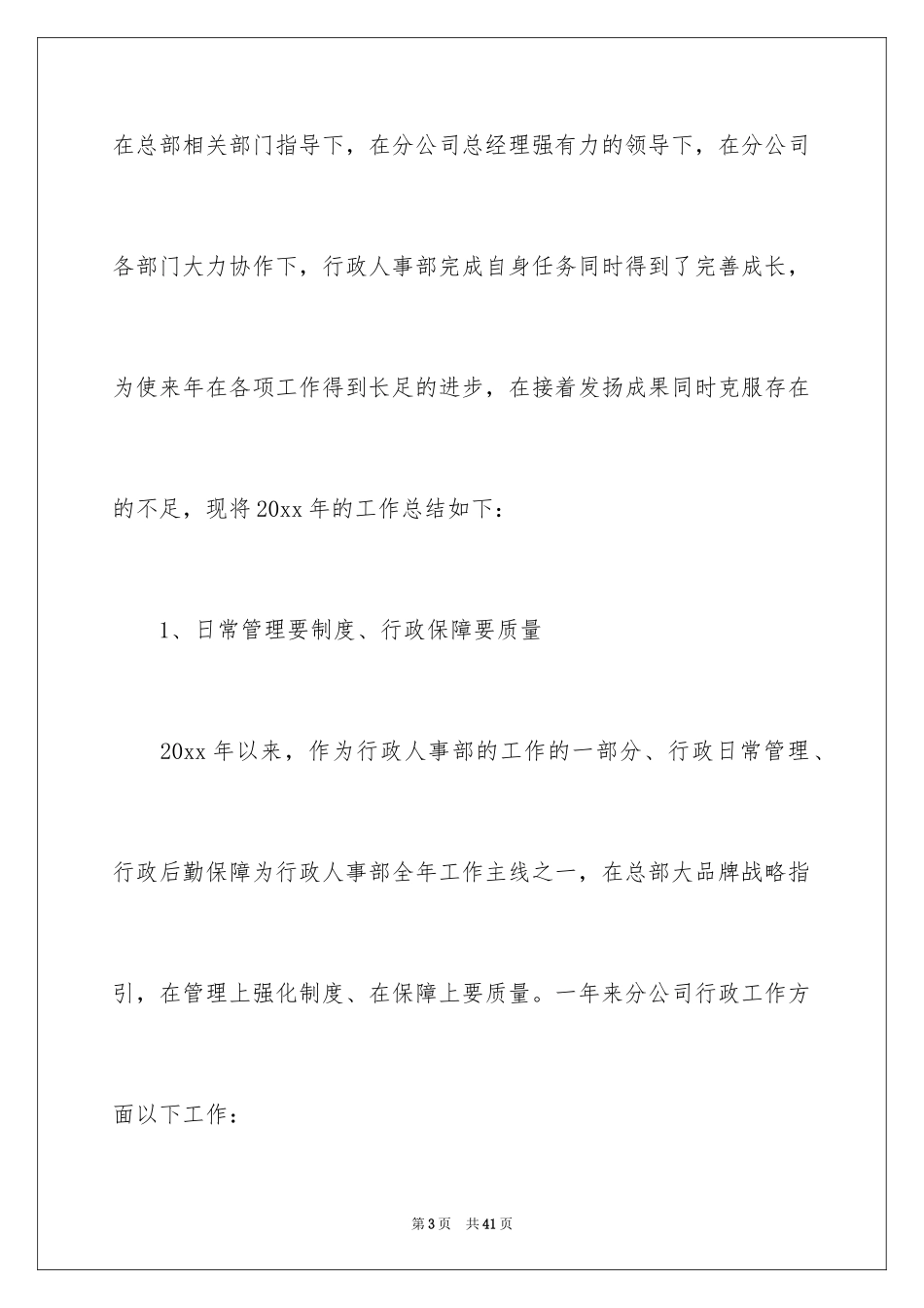 2024人事专员季度工作总结_第3页