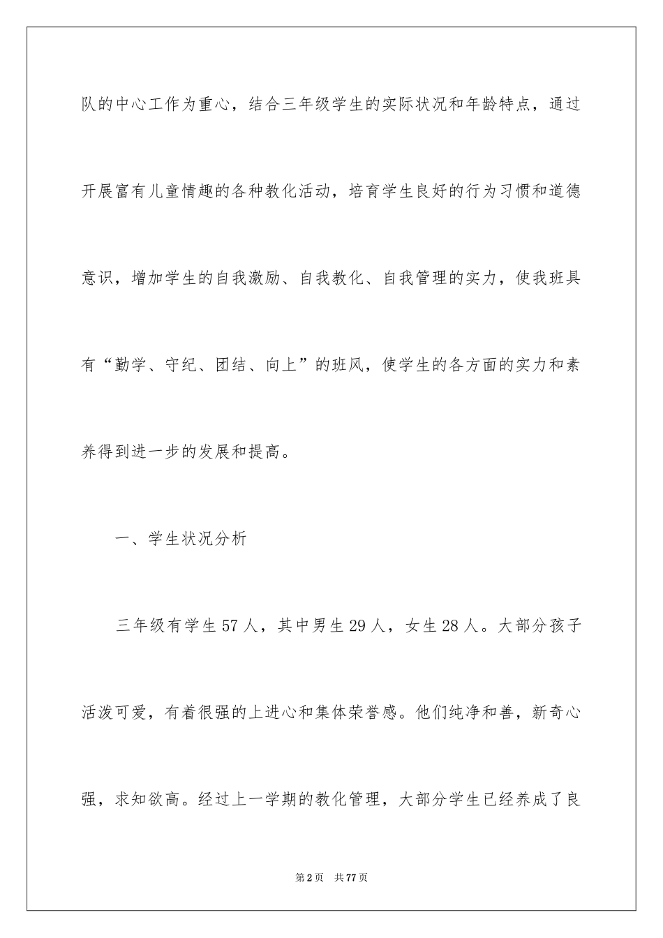2024下班工作计划_4_第2页