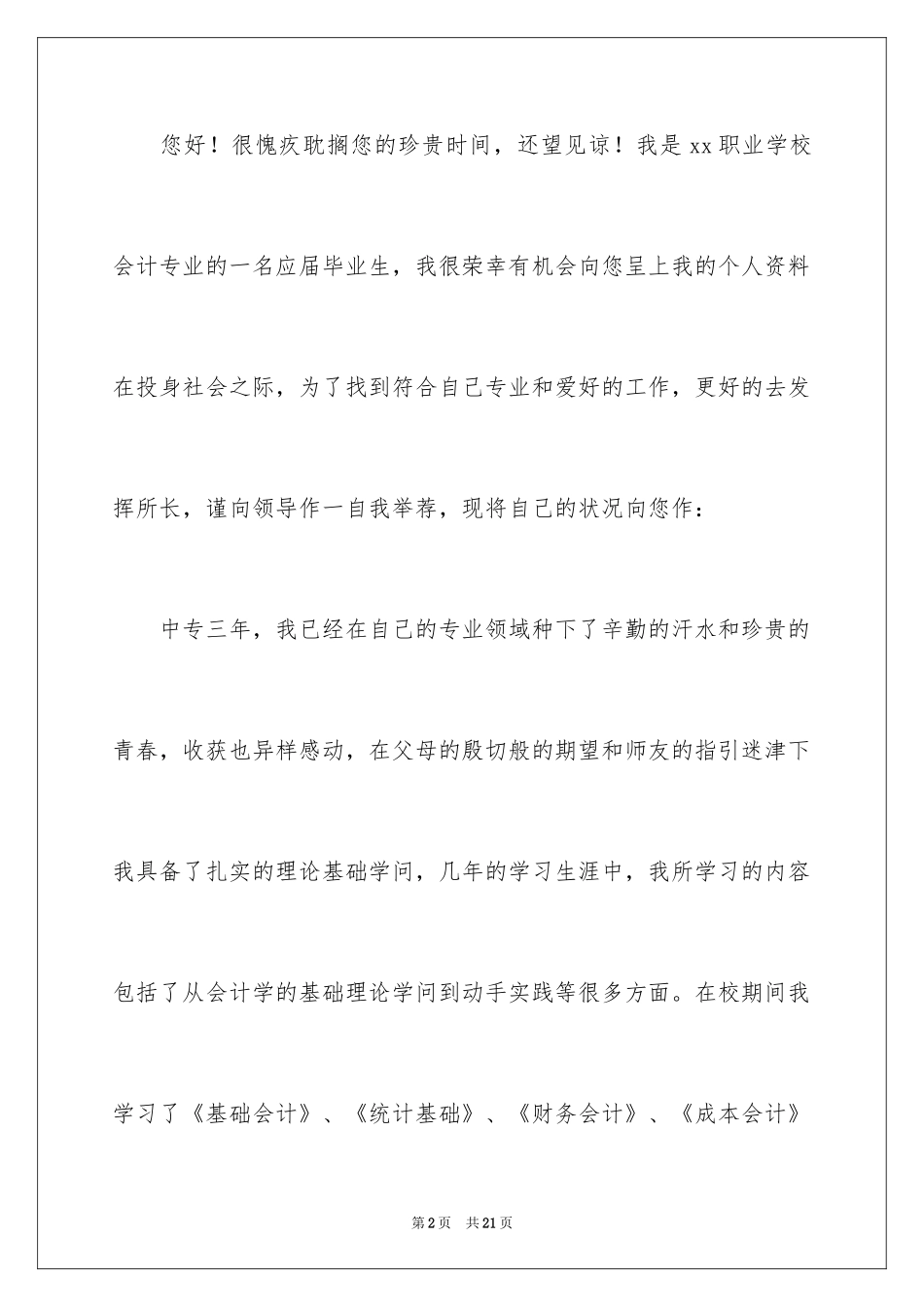 2024会计应届生自荐信_2_第2页