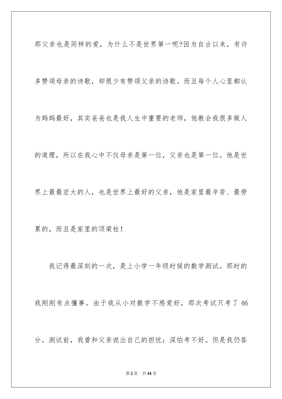 2024不一样的爱记叙文_108_第2页